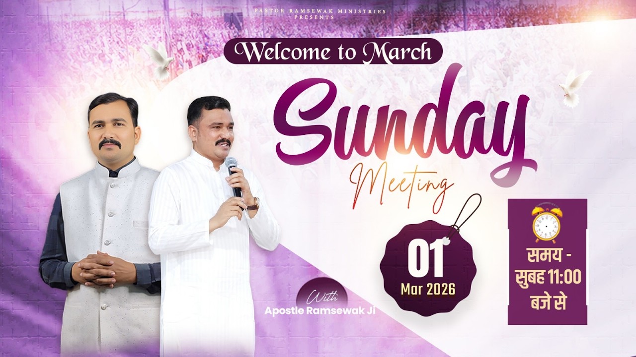 ꜱᴜɴᴅᴀʏ ᴏɴʟɪɴᴇ ᴍᴇᴇᴛɪɴɢ || ᴡɪᴛʜ ᴀᴘᴏꜱᴛʟᴇ ʀᴀᴍꜱᴇᴡᴀᴋ ᴊɪ ( 01-03-2026 )