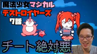 魔法少女マジカルデストロイヤーズ 同時視聴