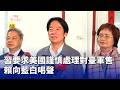 川習通電話談台灣