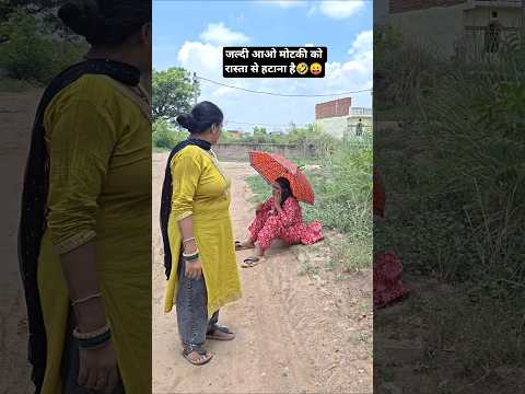 पक्का मेरी बात हो रही है#reels #reel #shorts #shortvideo #funny