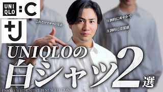 Uniqlo] This is the ultimate white shirt that every adult should