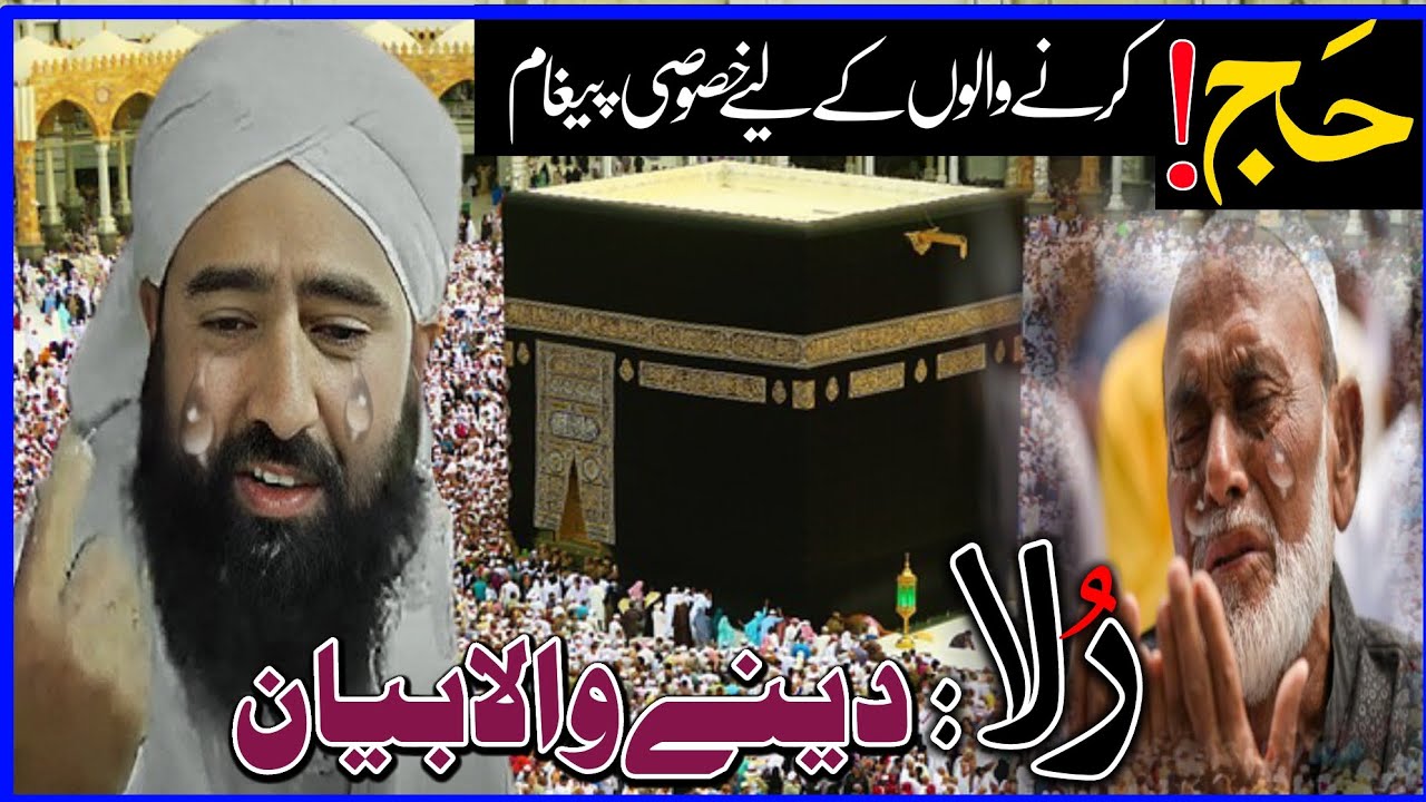 😭Iss saal b haj ki hazri nahi huvi😭hajj bayan//riyaz sahab
