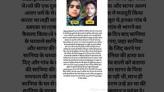 Love story of sania and sagar #uttarpradesh #lovestory #news