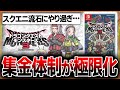 【未完成品商法辞めて😡🔥】待望の新作「DQM3」DLC商法が酷すぎて絶望してたのに追い打ちで5000円強の課金しないと図鑑埋められない…。マジで終わった…【ドラクエモンスターズ３】