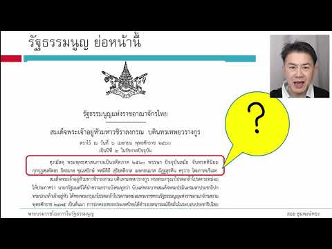 ศุภมัสดุ คำแปลประกาศพระบรมราชโองการ ที่คนไทยอ่านไม่ออก