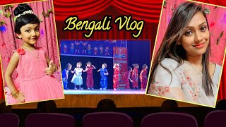 রহর সকলর অযনযল ড সলবরশন য হল Annual Day Celebration Bangla Vlog Bong Girl Monti