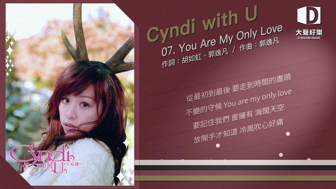 王心凌《Cyndi With U》You Are My Only Love【大聲好樂官方歌詞版Mv 】(Official Lyrics Video)  - Youtube