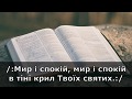 Господи! Ти – надія у житті.  ( Христианские караоке )