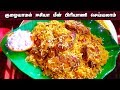 மீன் பிரியாணி செய்முறை தமிழில் | Simple and Easy Fried Fish Biryani Recipe in tamil
