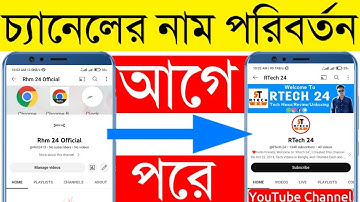 How To Change YouTube Channel Name | YouTube Channel Name Chagne New System 2023