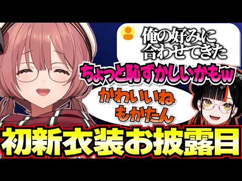 【ぶいすぽっ！切り抜き】緊張でテンションがおかしくなっている甘結もかによる初新衣装お披露目