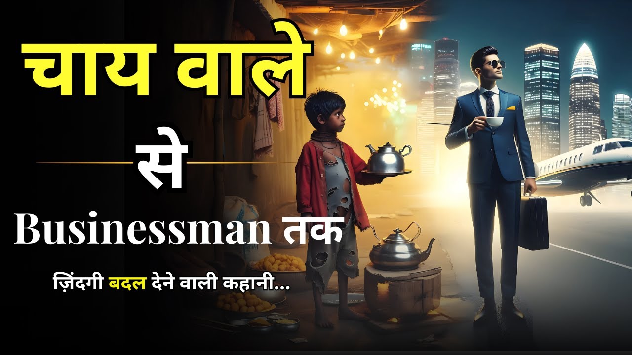 Asia का सबसे अमीर आदमी | From Tea Stall to Tycoon | Inspirational Story | Motivational || Motivyuga