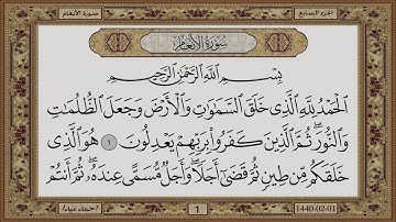 سورة الانعام  بصوت الشيخ حسن صالح 006