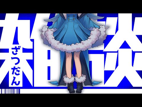 【近況報告】最近の配信、3ヶ月周期がち説【雑談】