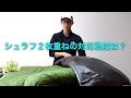 シュラフを２枚重ねたときの対応温度を知る方法。マイナス20℃の冬テント泊に向けた寝袋を紹介。
