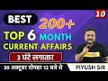 Best 200 Current Affairs || Current Affairs For Sbi Clerk Mains 2020 | Piyush Sir || 10 ||