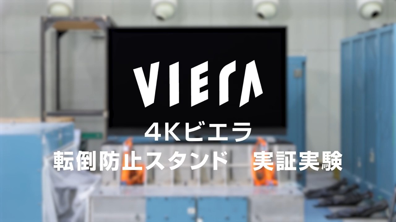 安心設計 | 4K有機ELテレビ Z95C | 4K液晶・有機ELテレビ ビエラ