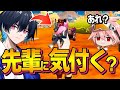 【ドッキリ】コーチング動画の中身がぶゅりるだったらはるきよは気付く？【フォートナイト/FORTNITE】