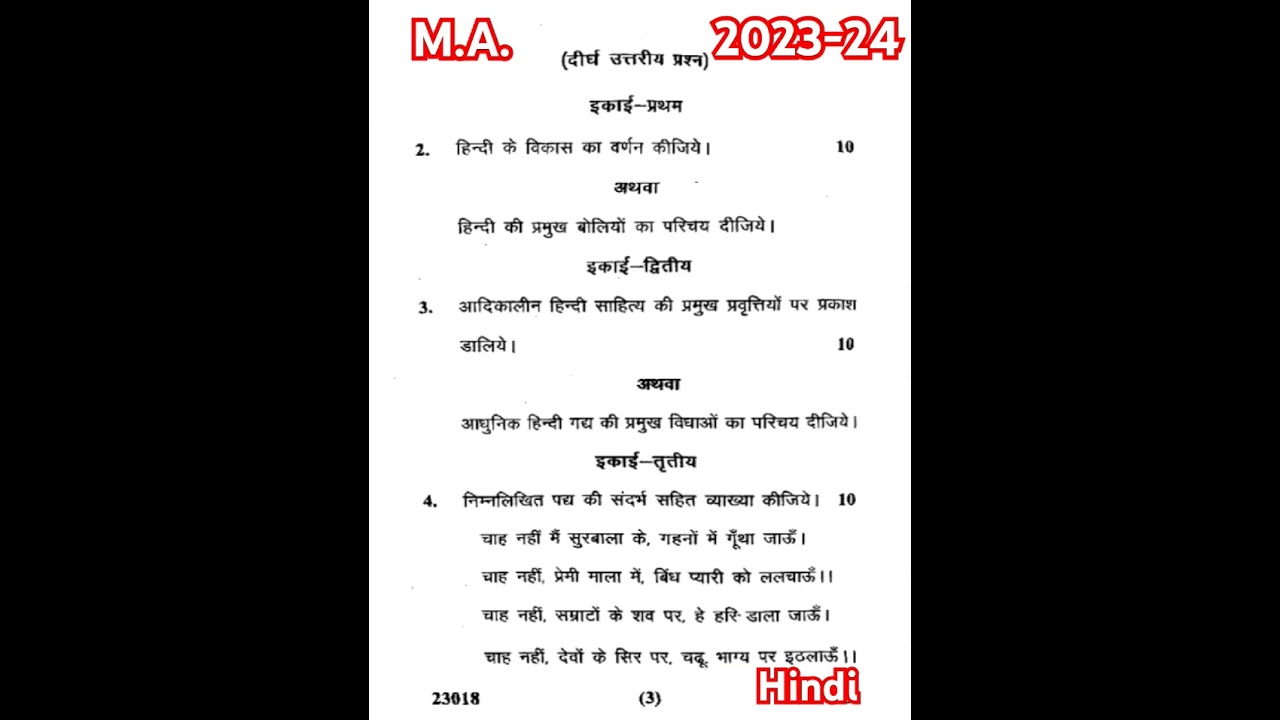 M.A. Hindi First Paper 2023-24 First Semester 