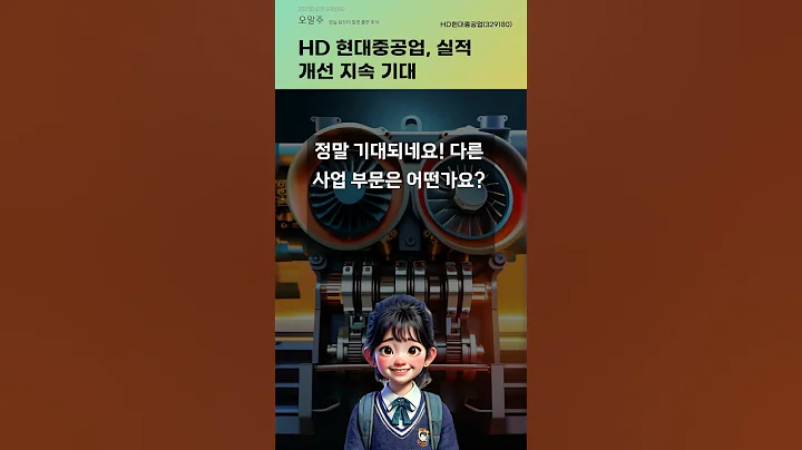HD 현대중공업, 실적 개선 지속 기대 #20250425#주식#증권정보#주식정보