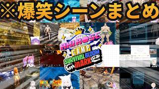 【総集編】ロゼキャンARKチームCの爆笑シーンまとめ【ホロライブ切り抜き/常闇トワ/風真いろは/獅白ぼたん/一伊那尓栖/白上フブキ/綺々羅々ヴィヴィ】