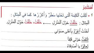 المستوى الثاني ..القراءة ..البلبل والمرأة العجوز ..الحصة الثانية