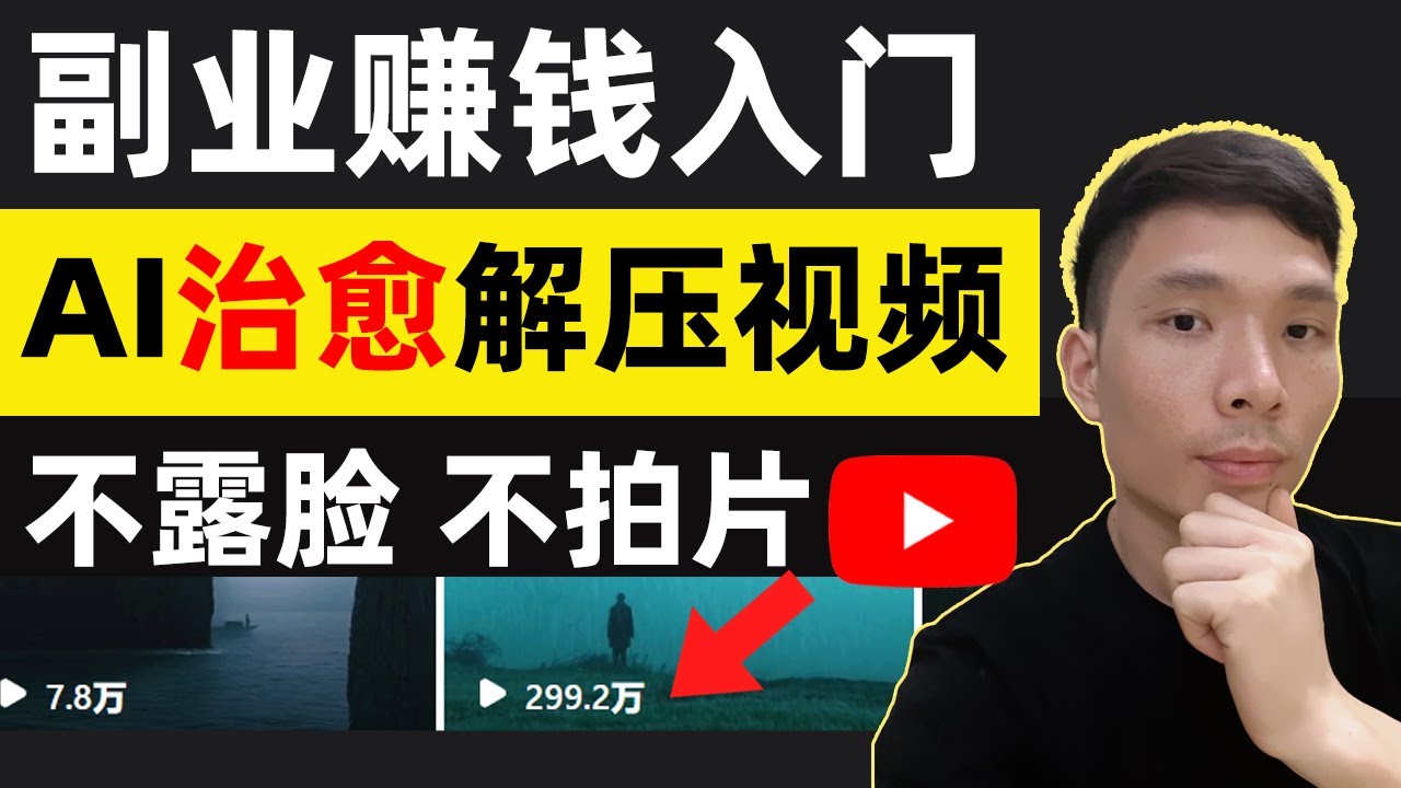 新手怎么在2分钟内用AI制作解压治愈放松的热门短视频 | 教你做Tiktok、instagram、YouTube不露脸不拍视频的博主, AI ...