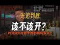 【遠古時代裝機猿】觀眾：58X3D和5900XT遊戲表現誰好？PCIE4 0對顯卡的影響有多大？