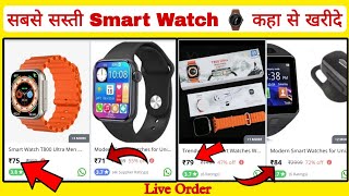Smart watch under 100 | smart watch under 200 | Sabse sasti smartwatch 2023 | Free Smart watch ⌚️