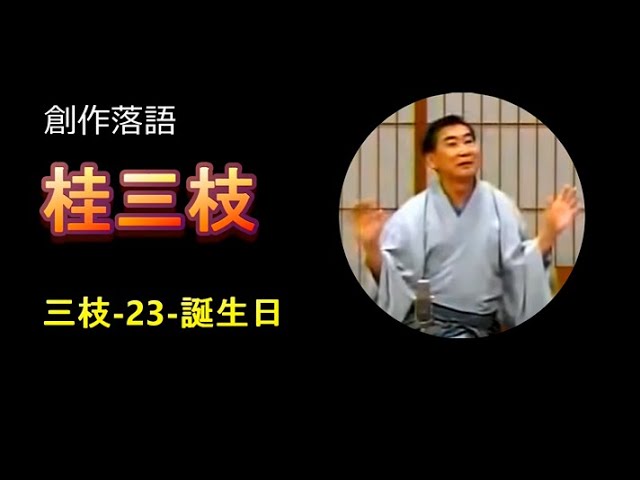 六輔七転八倒九十分 2015年12月14日 野坂昭如さんから最後の手紙 TBS