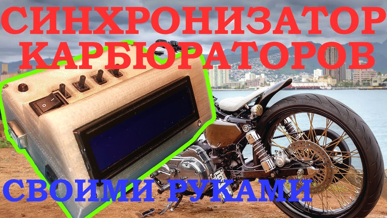 Синхронизатор карбюраторов licota