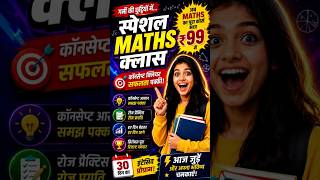 Maths Summer Special course #maths #tricks #calculation #shorttrick #thegurukulinstitute #yt #shorts