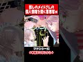 推しのメイドさんの個人情報を聞く害悪客【VRChat】