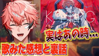 【歌ってみた/振り返り】裏話、感想！実はKINGの匂わせがあった！【赤城ウェン/にじさんじ】