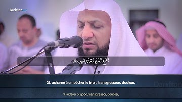 Sourate Qaf (12-35) - Yassir Salama سورة ق ياسر سلامة
