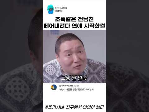 전남친 떼내려다 연애 시작한썰 thumbnail