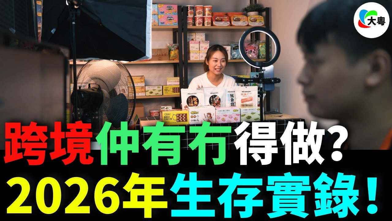 8億債務只還1900萬？跨境電商第壹股玩完，275個債權人血本無歸？45億庫存變廢紙？2025年賣家集體喊救命，關稅上漲利閏歸零？TikTok Shop強勢掘起暴漲108%，內容電商成最後救命草？