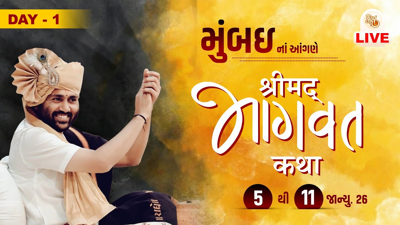 🔴DAY 01 II MUMBAI II SHREEMAD BHAGVAT KATHA || 2026 II 999 888 2612 II PU.JIGNESHDADA