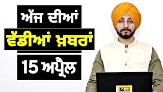 15-4-26 ਪੰਜਾਬੀ ਖ਼ਬਰਾਂ | Today Punjabi News | Punjabi Prime Time | Canada | Mann| Judge Singh Chahal