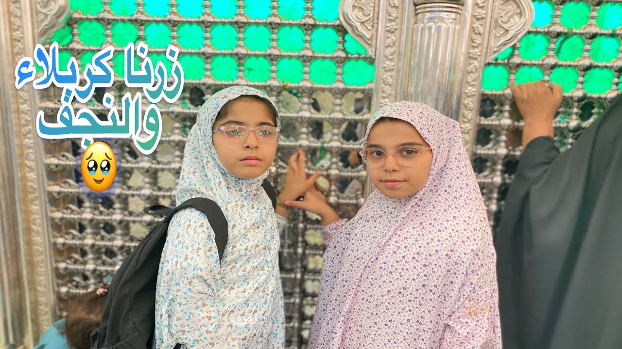 زرنا كربلاء والنجف🥹 شوفو وين صعدوو 🙄