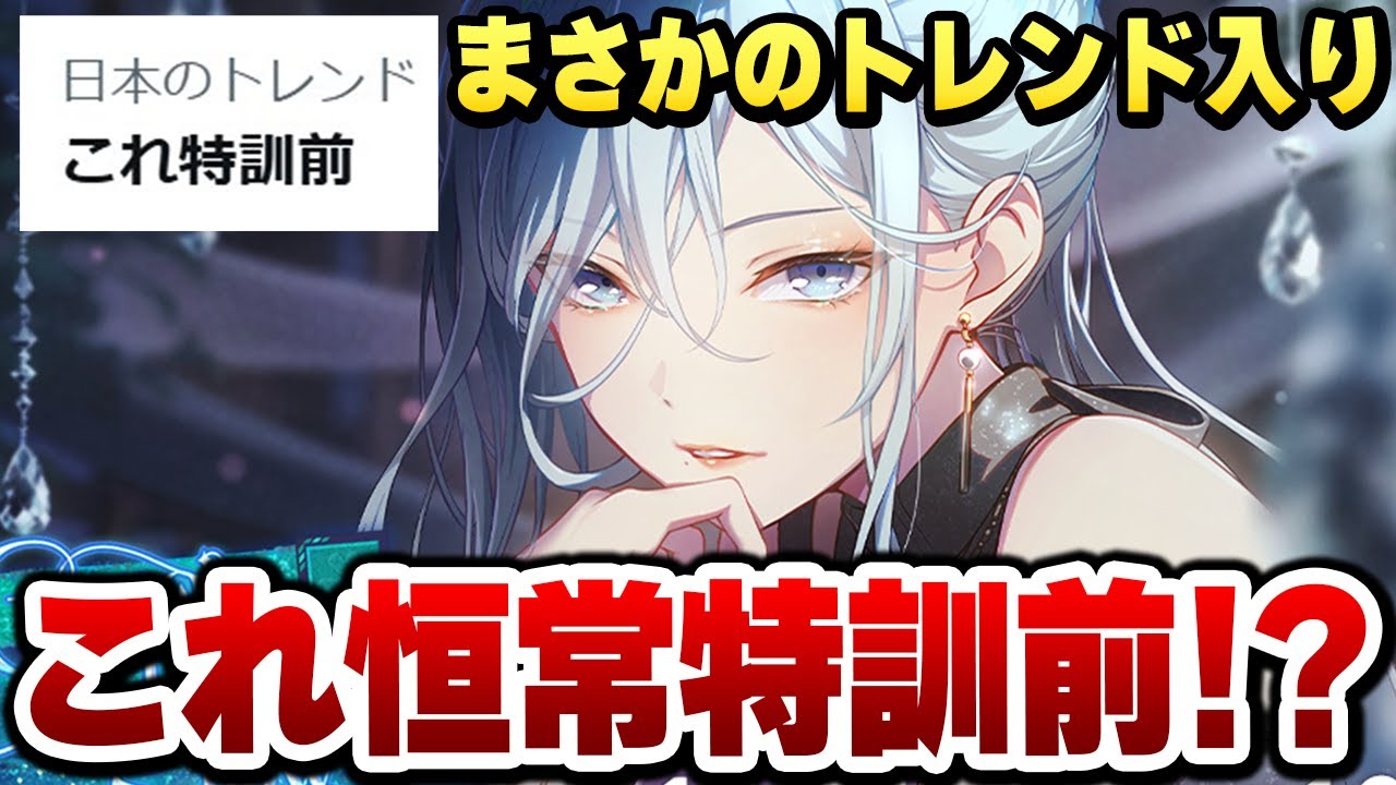 プロセカ】雫さんが限定特訓後イラスト過ぎてトレンド入り！？『日野森