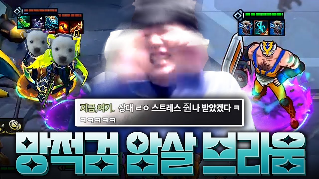 상대 입장에서 진짜 정신 나갈거같은 망적검 암살 브라움