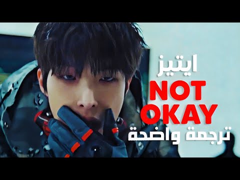 أغنية ايتيز ا اليابانية 'لستُ بخير' | Ateez - Not Okay مترجمة