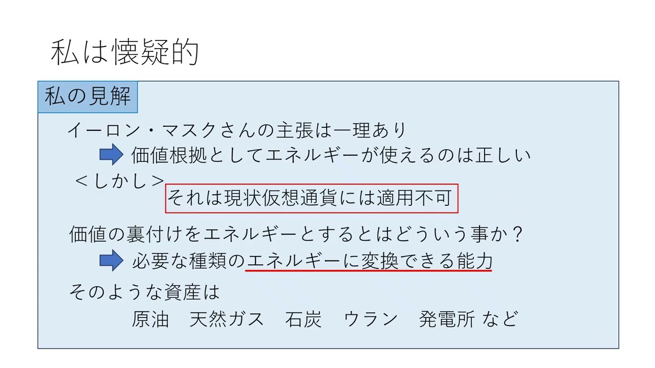 生活について　第11話　仮想通貨の価値裏付けはエネルギー？