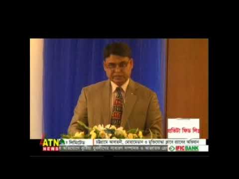 BIMRAD First Anniversary Celebrating Program News ATN Bangla