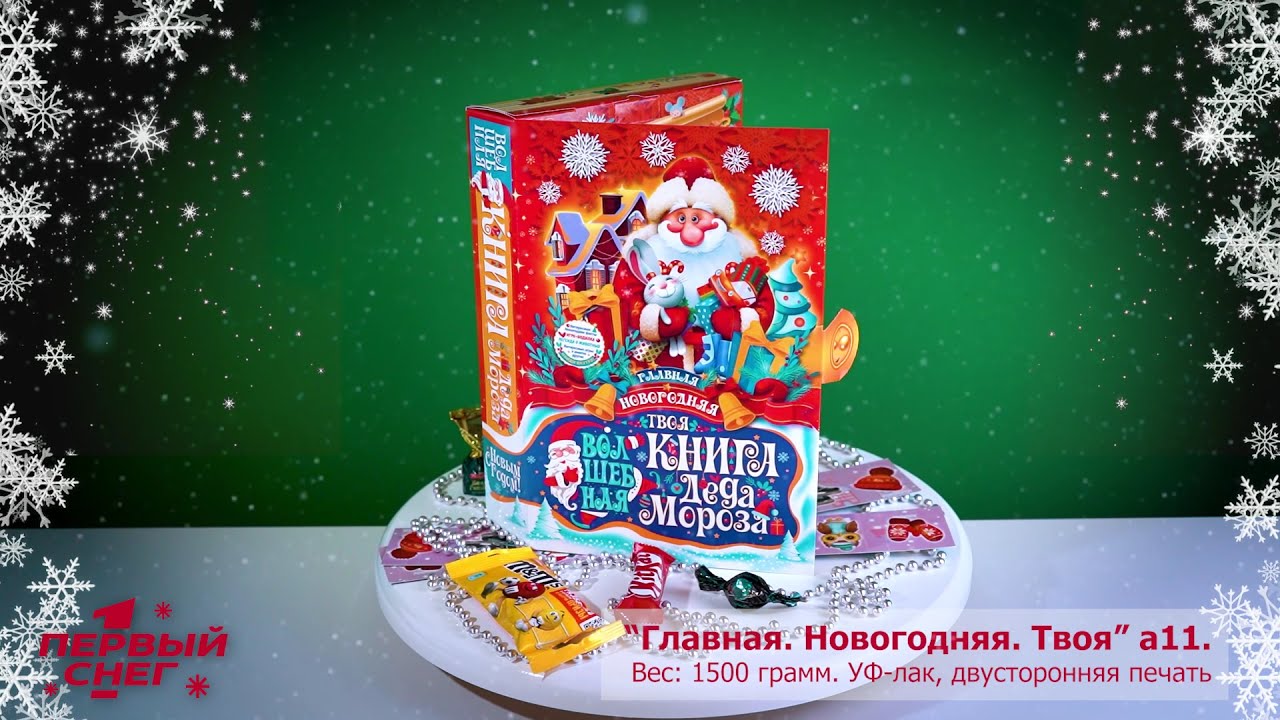 Первый Снег Новогодняя Упаковка Первый Снег Новогодняя Упаковка