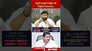 ఇప్పుడే అసెంబ్లీకి రావట్లేదు కానీ కొత్తపేరు పెడతాడంట #ysjagan #apassembly #ytshorts #abnnews