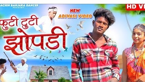 टूटी फूटी झोपड़ी ❗New Aadawasi Song 2023❗#subscribe #100k #youtube