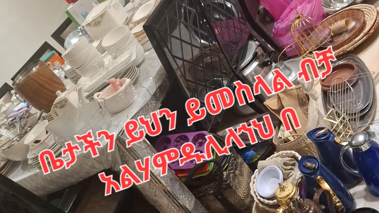 Toyba YouTube is live ቤታችን  #ይህን #ይመስላል# ብቻ# አላህምዱሊላህ