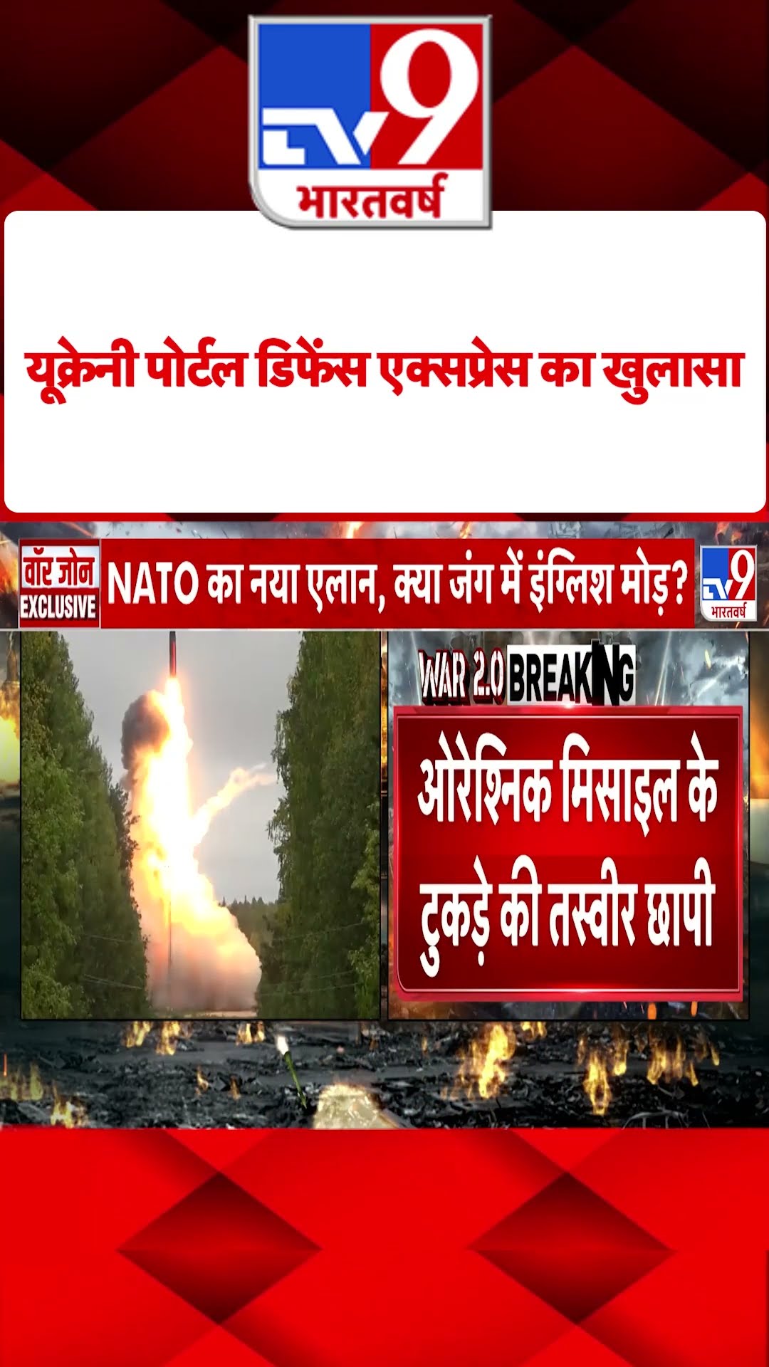 Russia Ukraine War : यूक्रेनी पोर्टल डिफेंस एक्सप्रेस का खुलासा | #tv9shorts